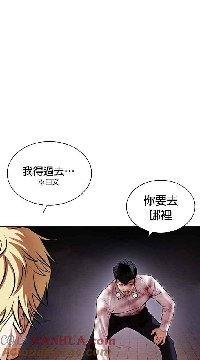 看脸时代 [第418话] 打倒恶狼联盟 [08] 第5页