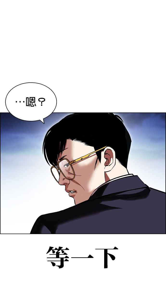 看脸时代 [第418话] 打倒恶狼联盟 [08] 第67页