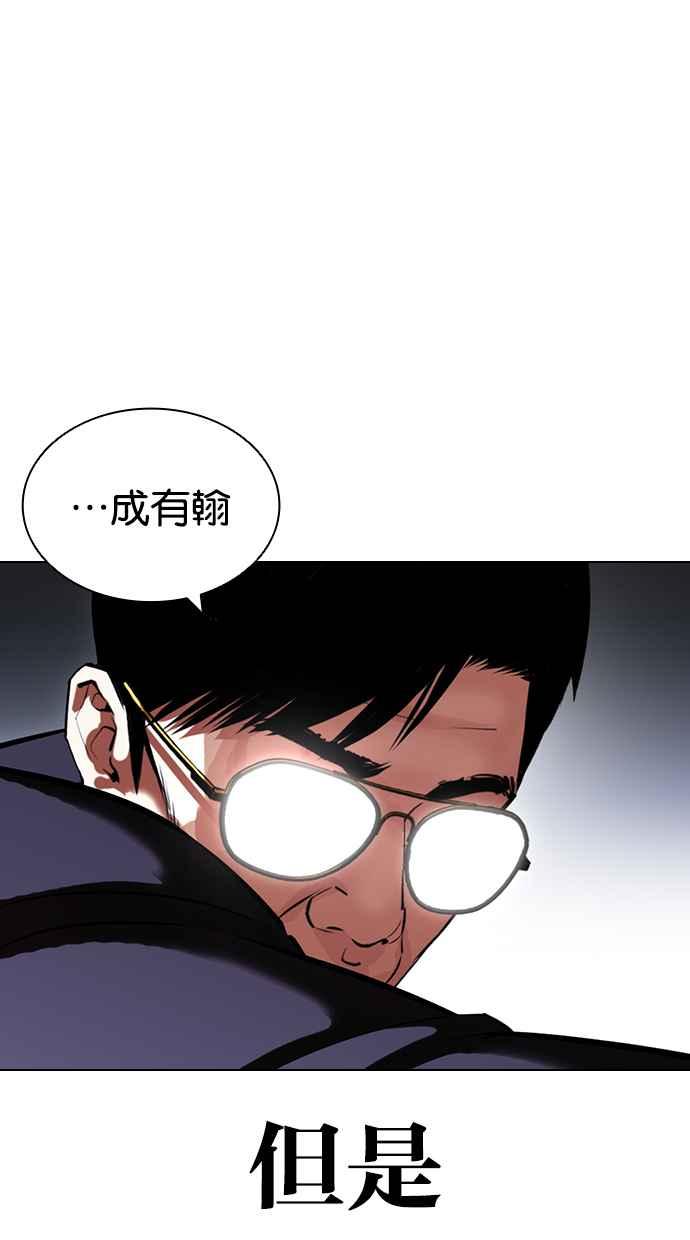 看脸时代 [第418话] 打倒恶狼联盟 [08] 第64页