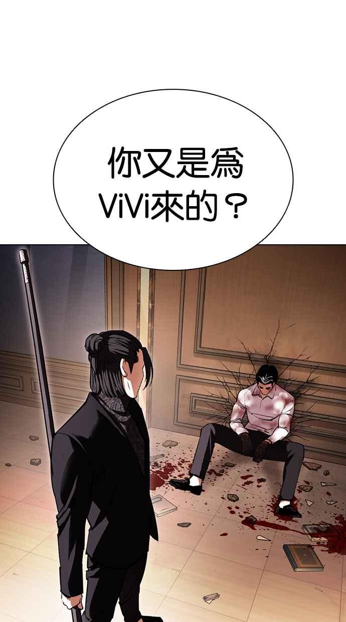看脸时代 [第418话] 打倒恶狼联盟 [08] 第104页