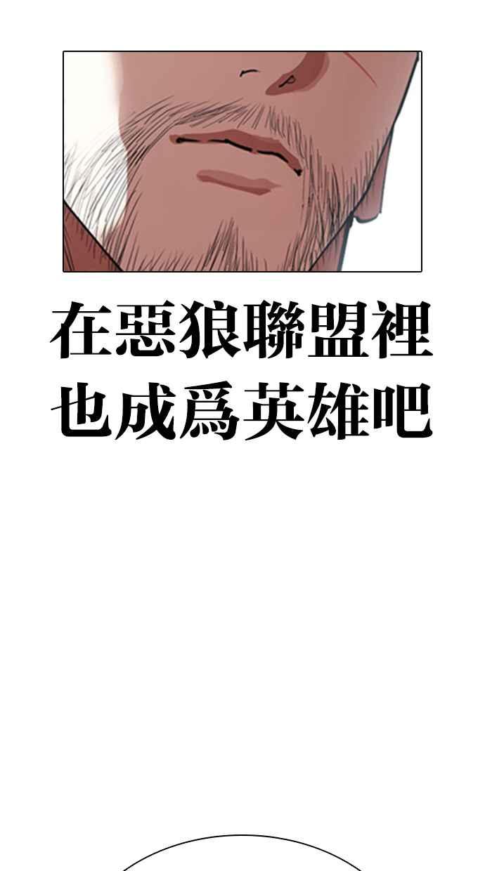 看脸时代 [第418话] 打倒恶狼联盟 [08] 第139页