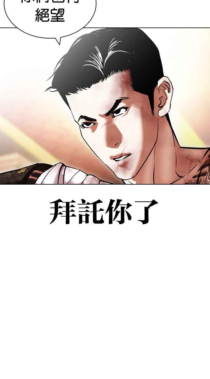 看脸时代 [第418话] 打倒恶狼联盟 [08] 第138页