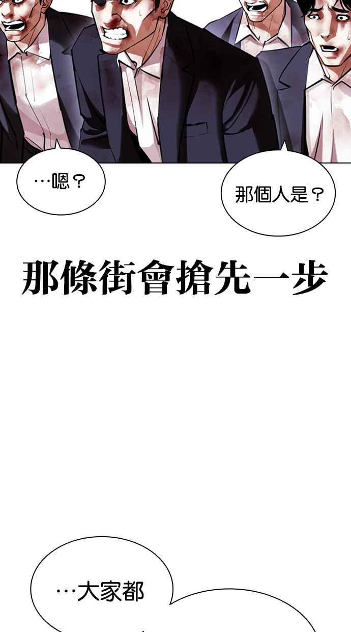 看脸时代 [第418话] 打倒恶狼联盟 [08] 第115页
