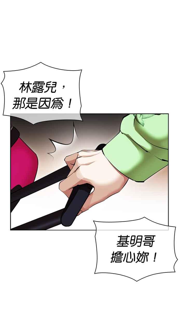 看脸时代 [第418话] 打倒恶狼联盟 [08] 第28页
