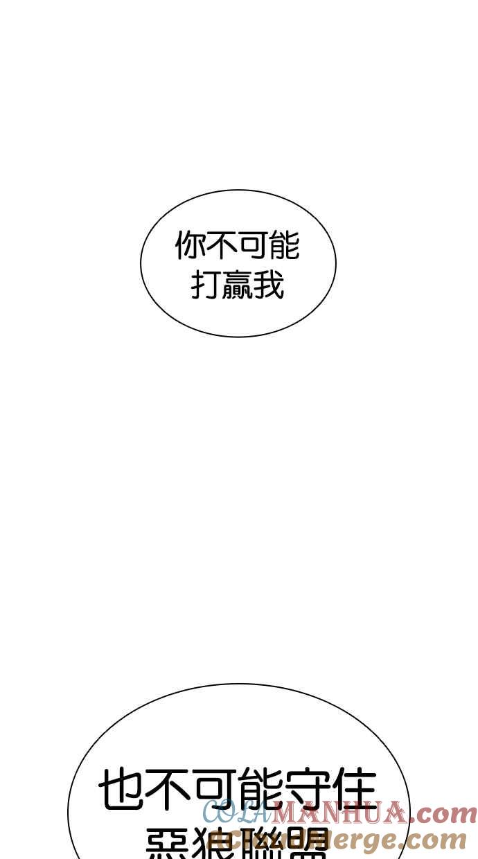 看脸时代 [第418话] 打倒恶狼联盟 [08] 第121页