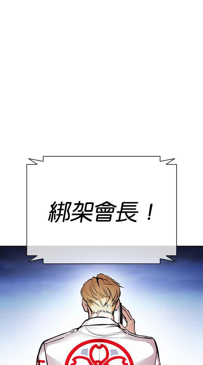 看脸时代 [第418话] 打倒恶狼联盟 [08] 第2页