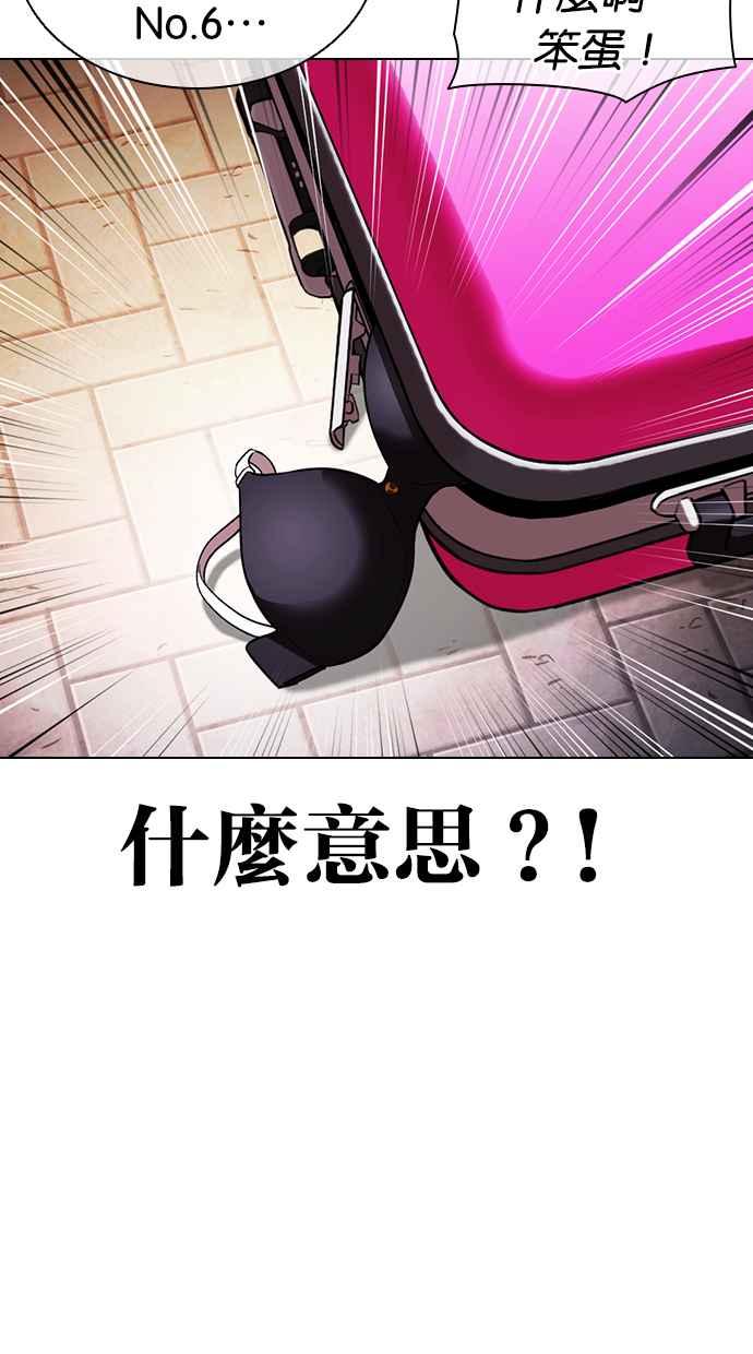 看脸时代 [第418话] 打倒恶狼联盟 [08] 第15页