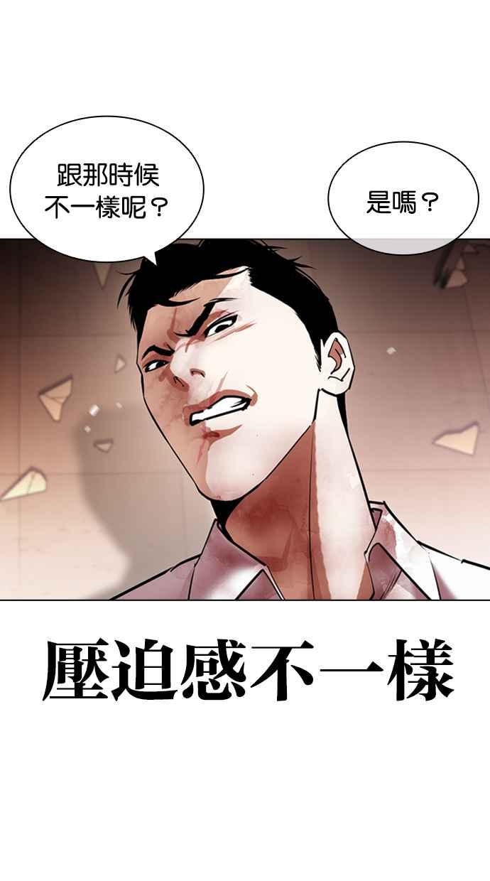 看脸时代 [第418话] 打倒恶狼联盟 [08] 第80页
