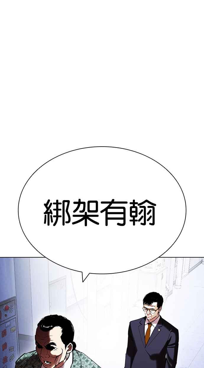 看脸时代 [第418话] 打倒恶狼联盟 [08] 第38页