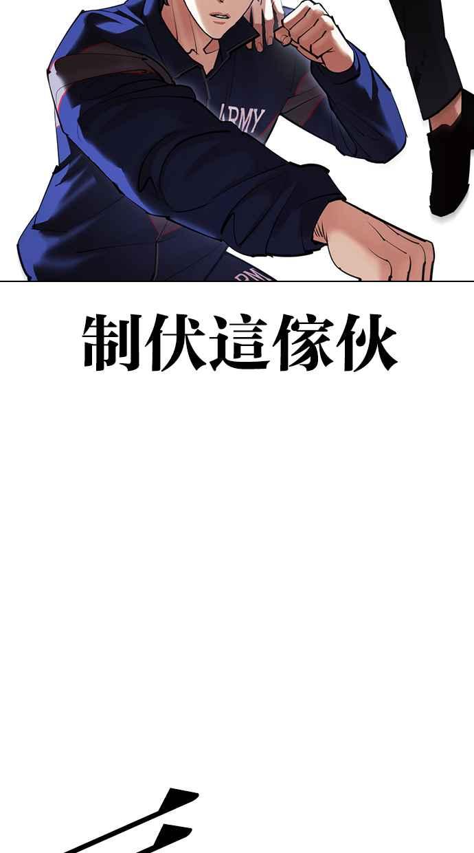 看脸时代 [第418话] 打倒恶狼联盟 [08] 第51页
