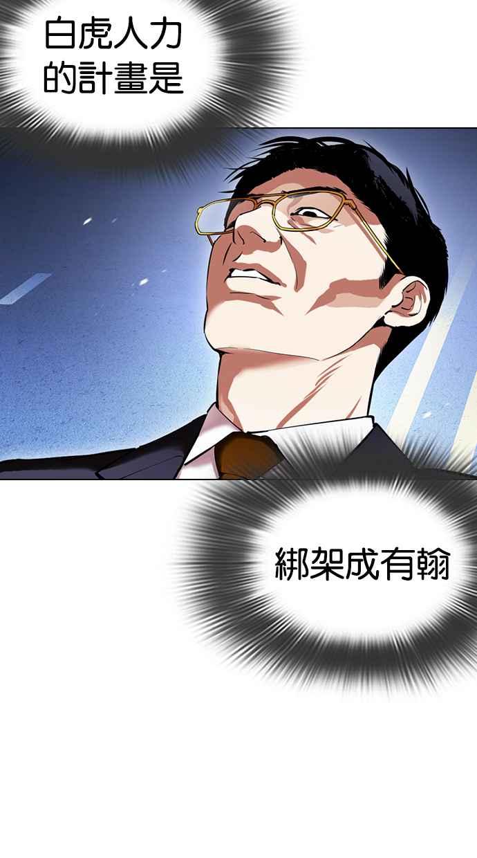 看脸时代 [第418话] 打倒恶狼联盟 [08] 第48页