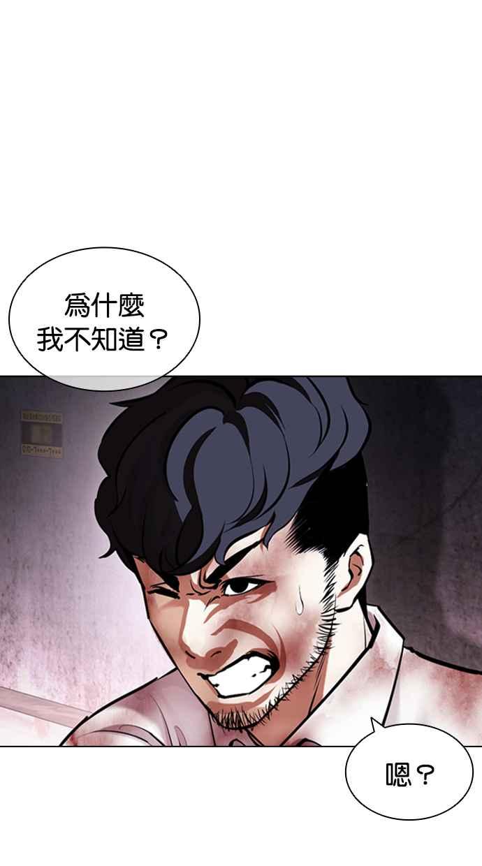 看脸时代 [第418话] 打倒恶狼联盟 [08] 第24页