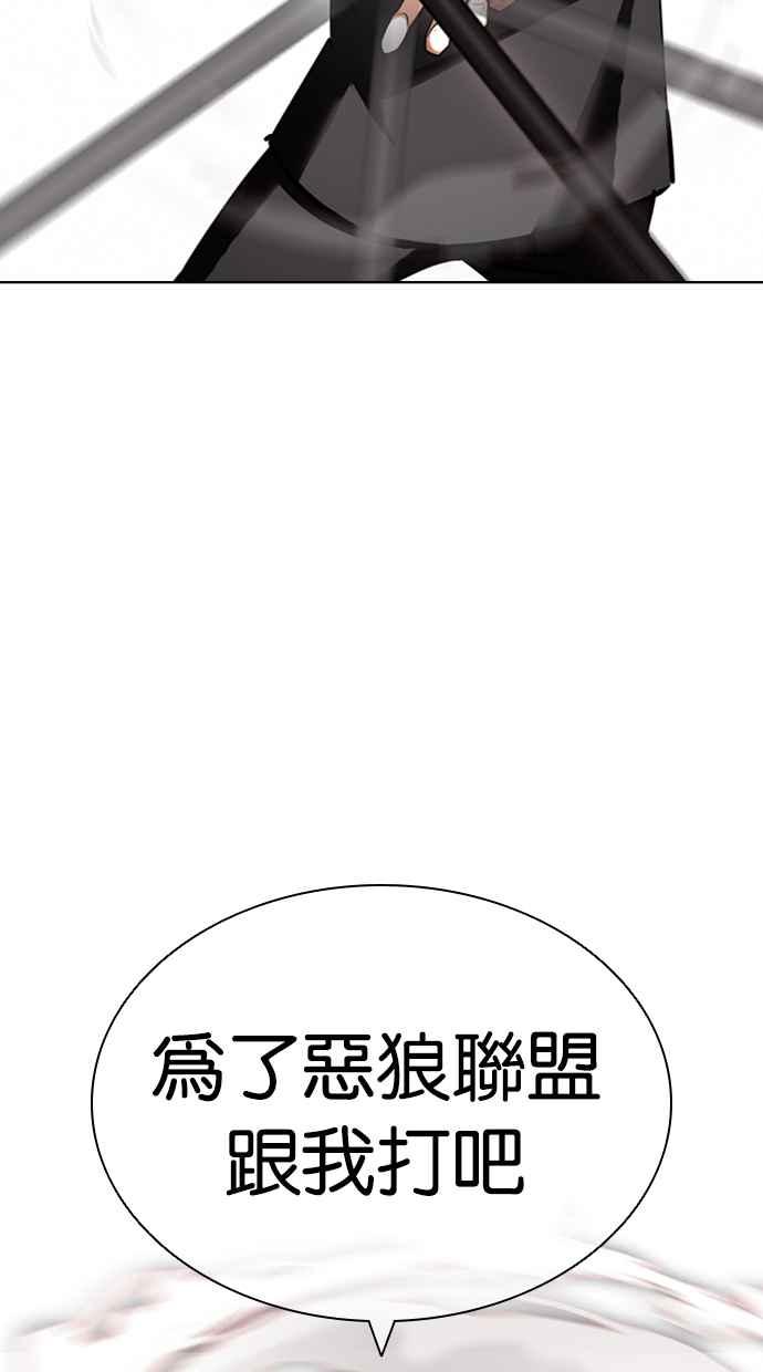 看脸时代 [第418话] 打倒恶狼联盟 [08] 第95页