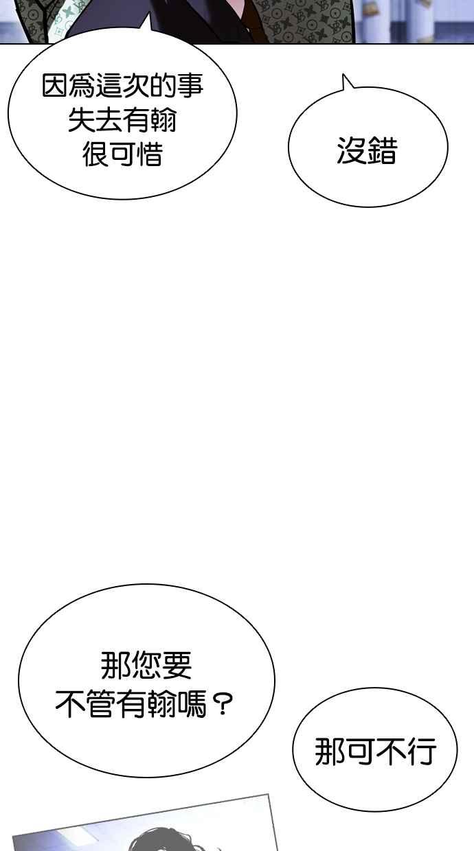 看脸时代 [第418话] 打倒恶狼联盟 [08] 第34页