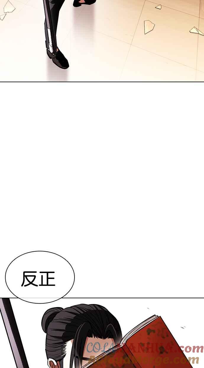 看脸时代 [第418话] 打倒恶狼联盟 [08] 第105页