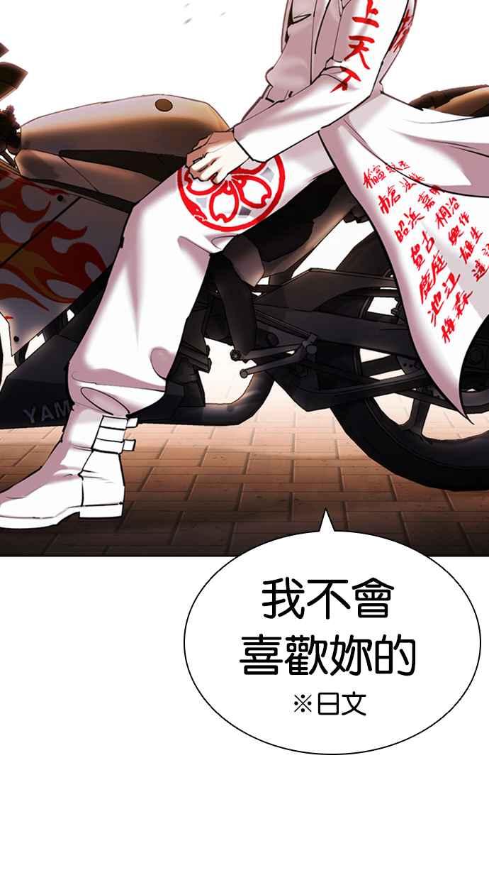 看脸时代 [第418话] 打倒恶狼联盟 [08] 第18页