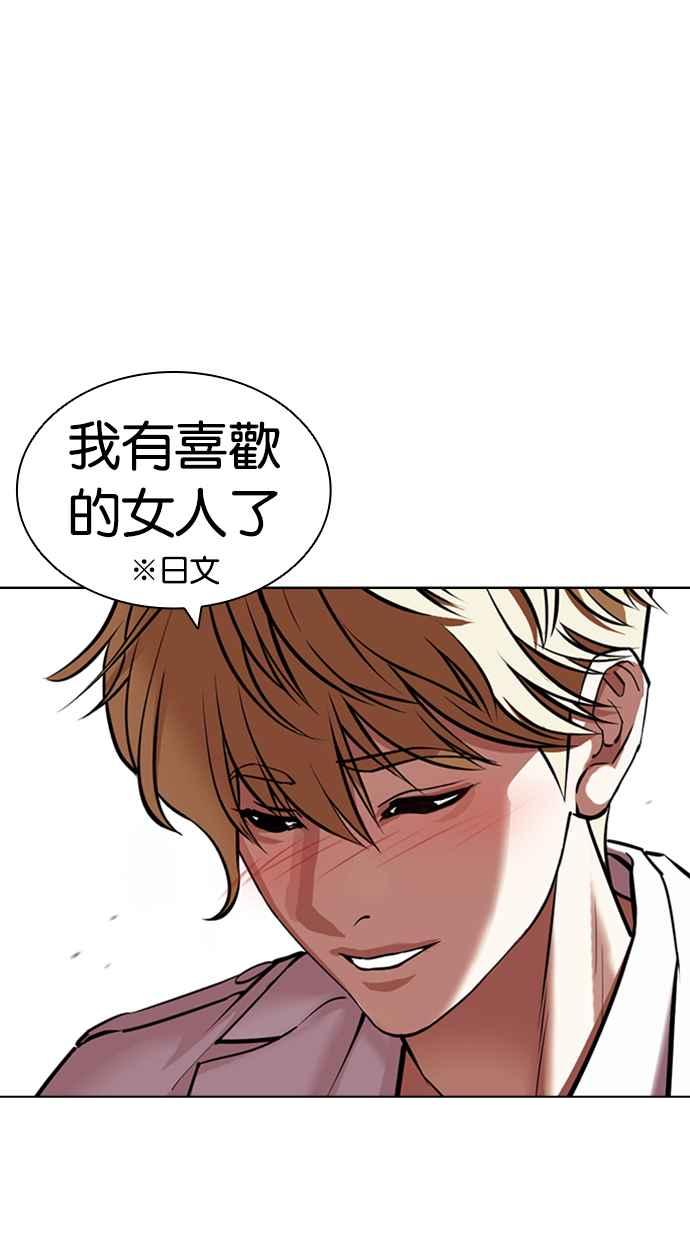 看脸时代 [第418话] 打倒恶狼联盟 [08] 第19页