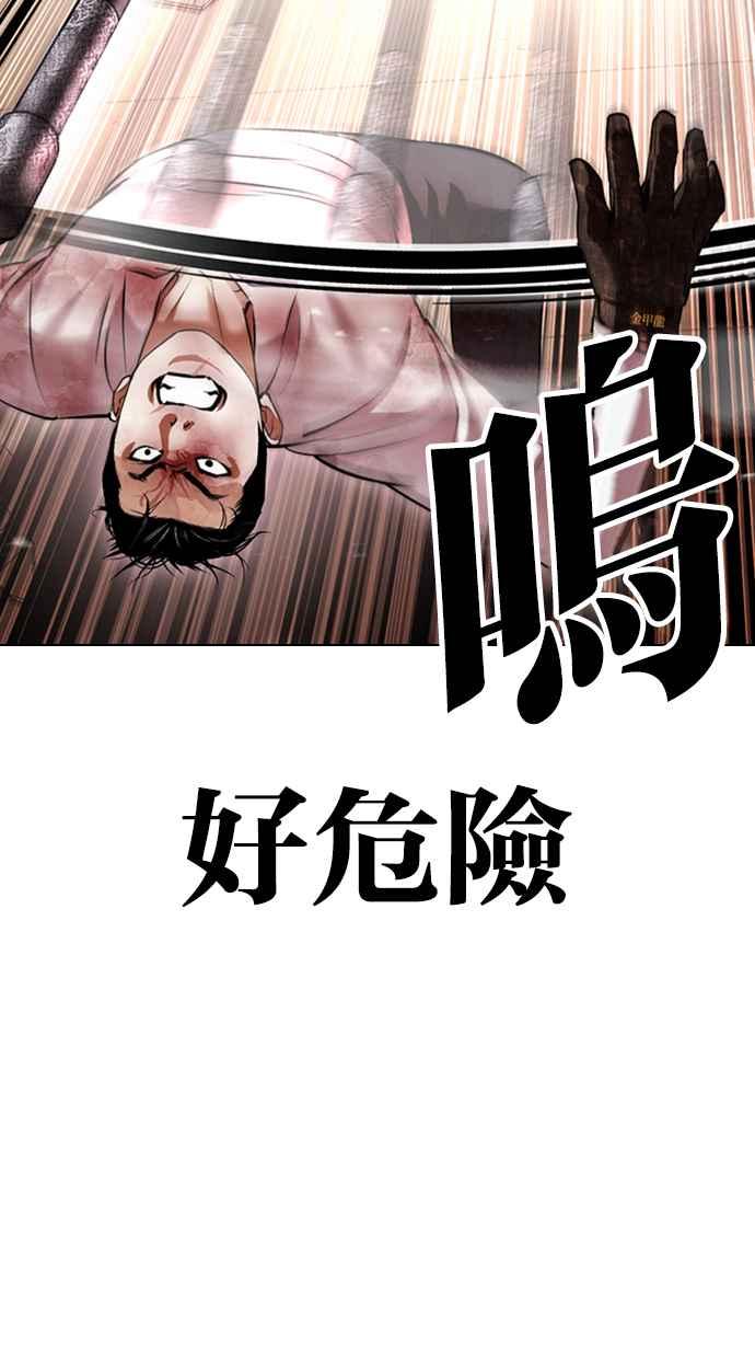 看脸时代 [第418话] 打倒恶狼联盟 [08] 第79页
