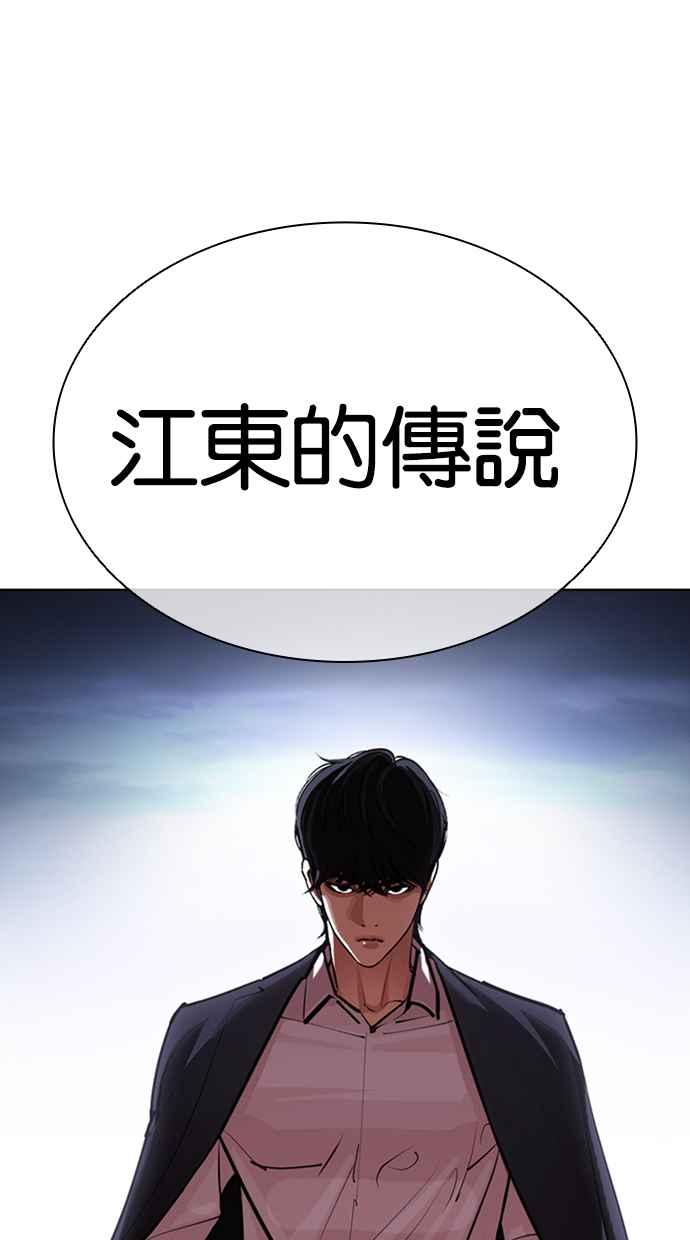 看脸时代 [第418话] 打倒恶狼联盟 [08] 第119页