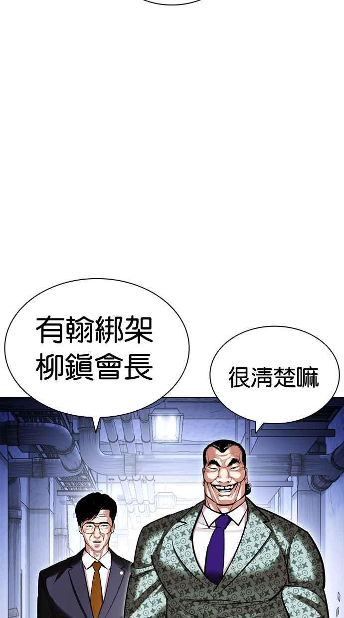 看脸时代 [第418话] 打倒恶狼联盟 [08] 第31页