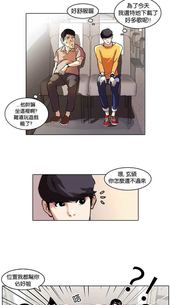看脸时代 [第41话] 秋季训练（1） 第6页