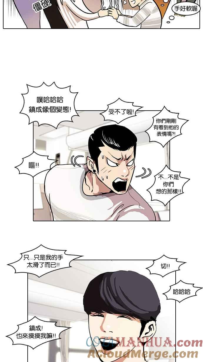 看脸时代 [第41话] 秋季训练（1） 第13页
