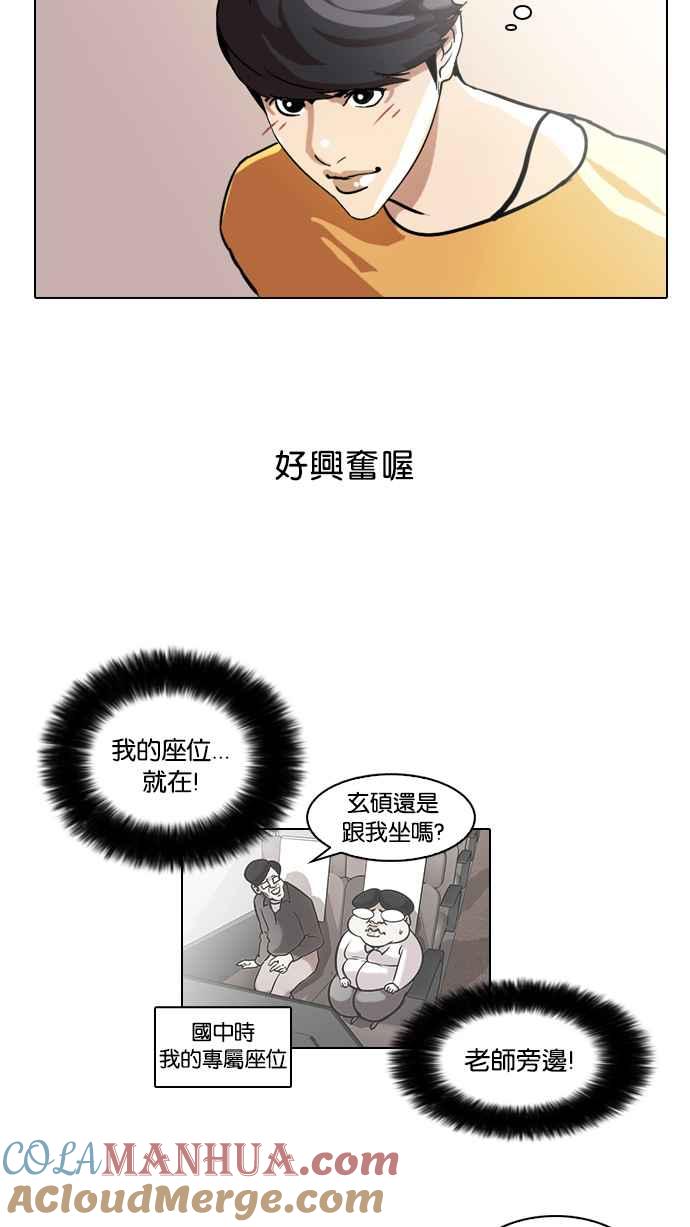 看脸时代 [第41话] 秋季训练（1） 第5页