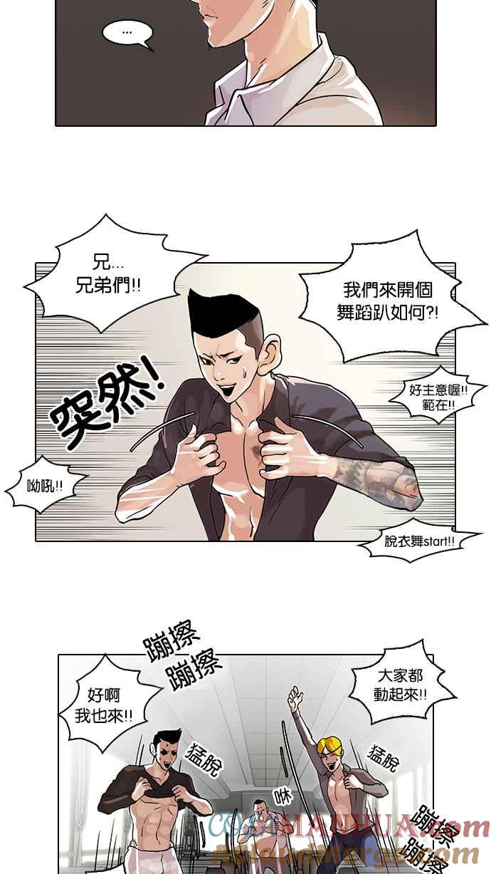 看脸时代 [第41话] 秋季训练（1） 第17页
