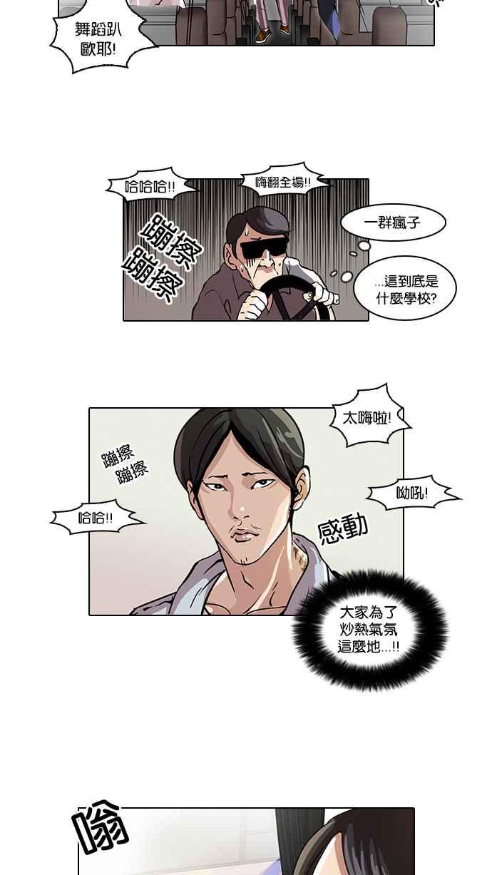 看脸时代 [第41话] 秋季训练（1） 第18页