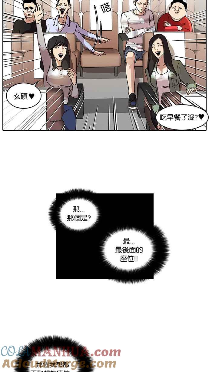 看脸时代 [第41话] 秋季训练（1） 第7页