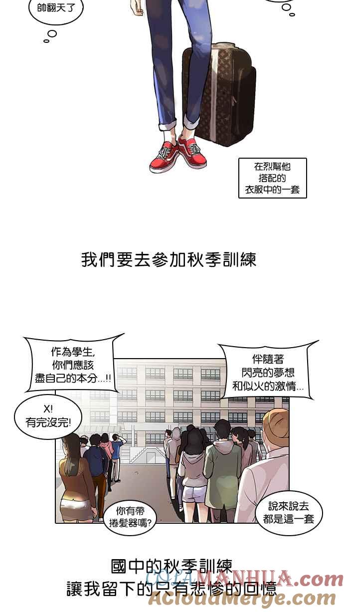 看脸时代 [第41话] 秋季训练（1） 第3页