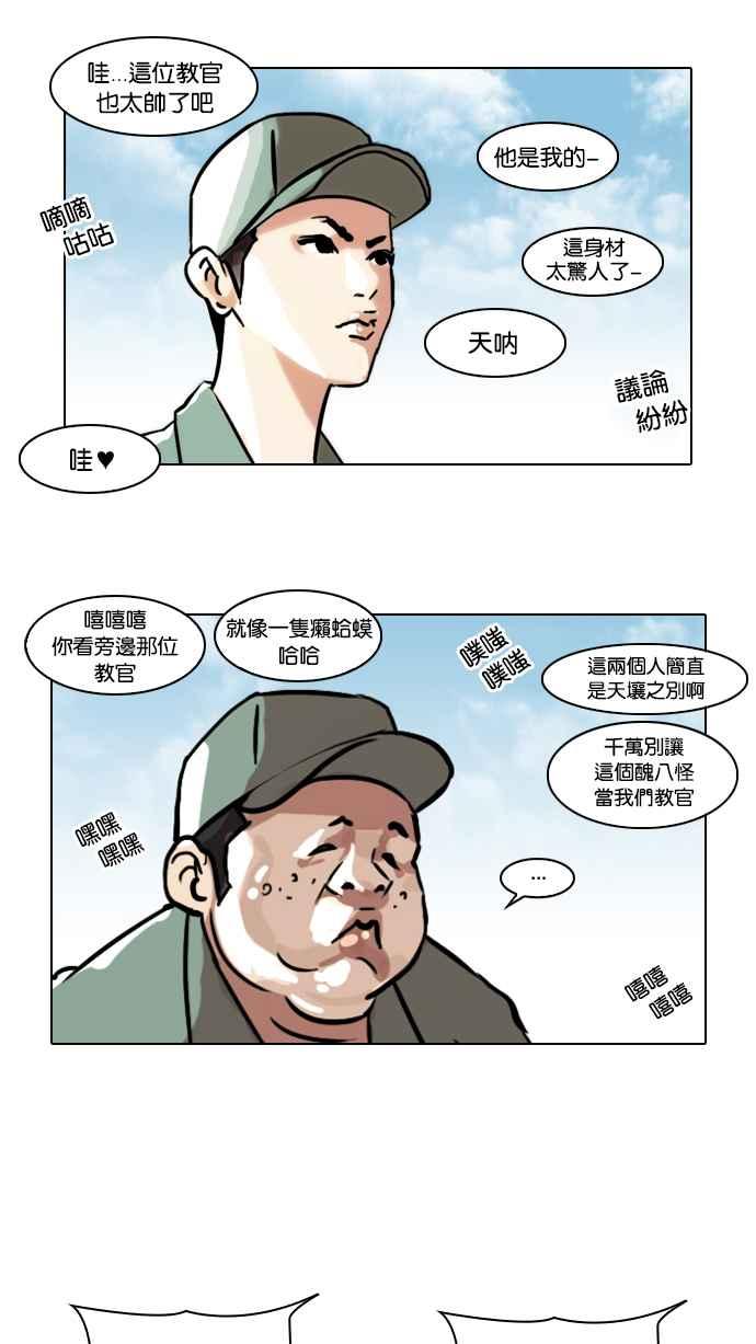 看脸时代 [第41话] 秋季训练（1） 第36页