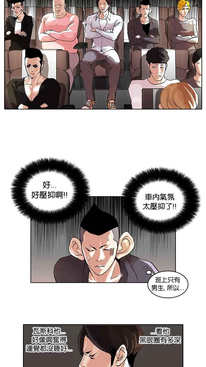 看脸时代 [第41话] 秋季训练（1） 第16页