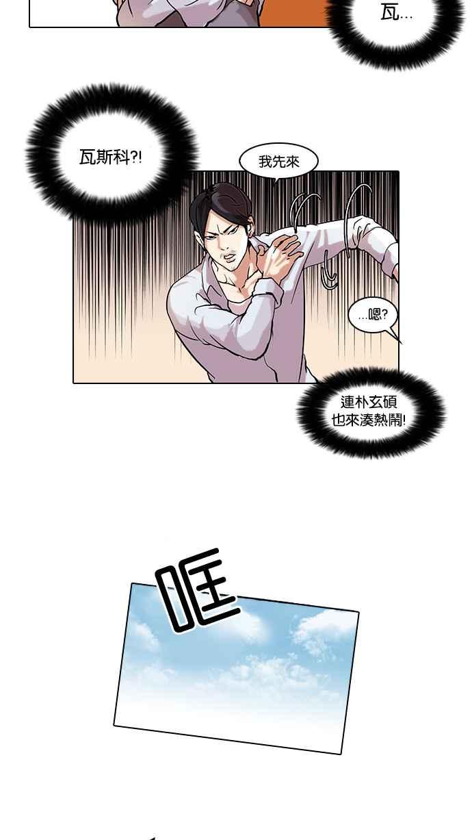 看脸时代 [第41话] 秋季训练（1） 第28页