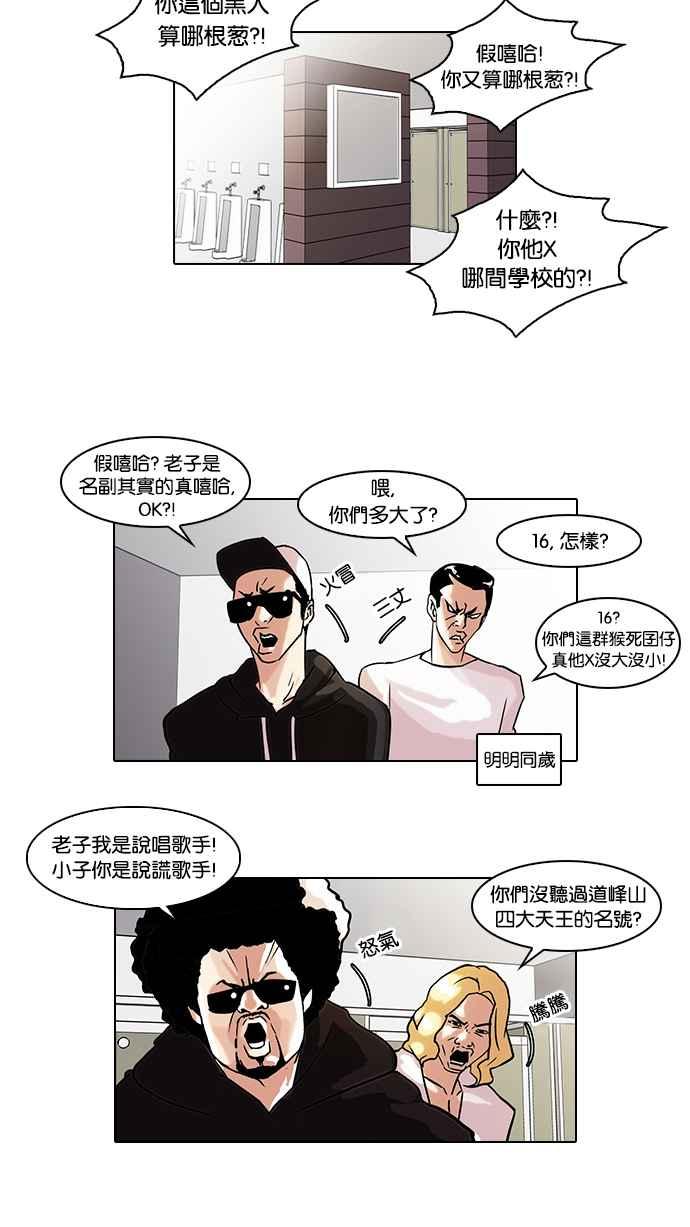 看脸时代 [第41话] 秋季训练（1） 第32页