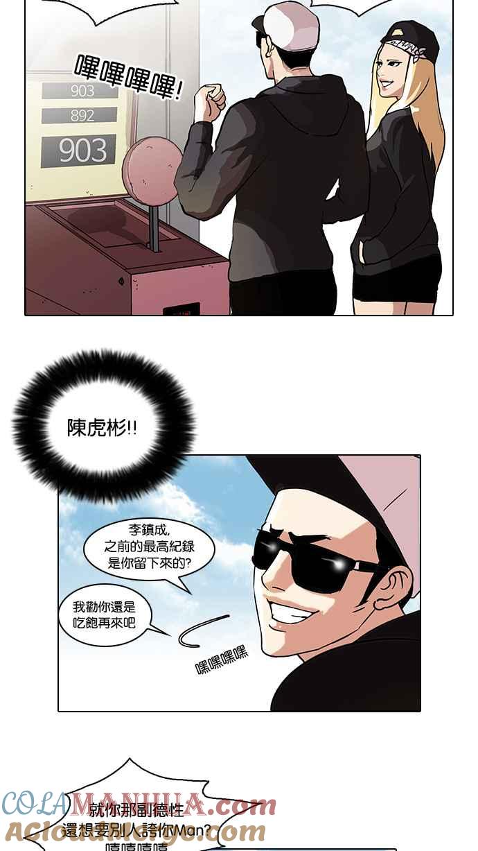 看脸时代 [第41话] 秋季训练（1） 第23页