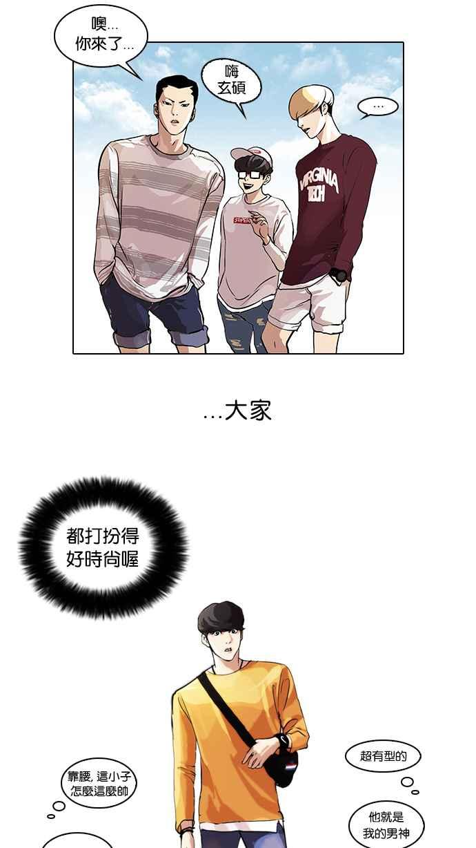 看脸时代 [第41话] 秋季训练（1） 第2页