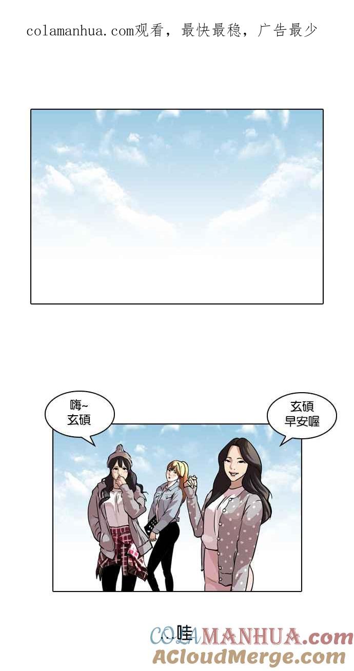 看脸时代 [第41话] 秋季训练（1） 第1页