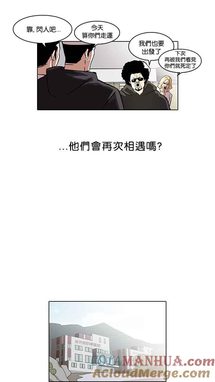 看脸时代 [第41话] 秋季训练（1） 第33页