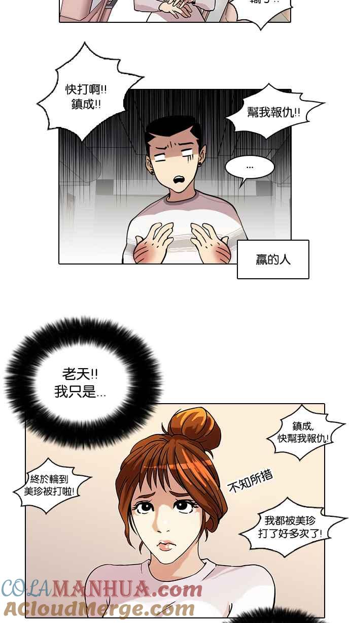 看脸时代 [第41话] 秋季训练（1） 第11页
