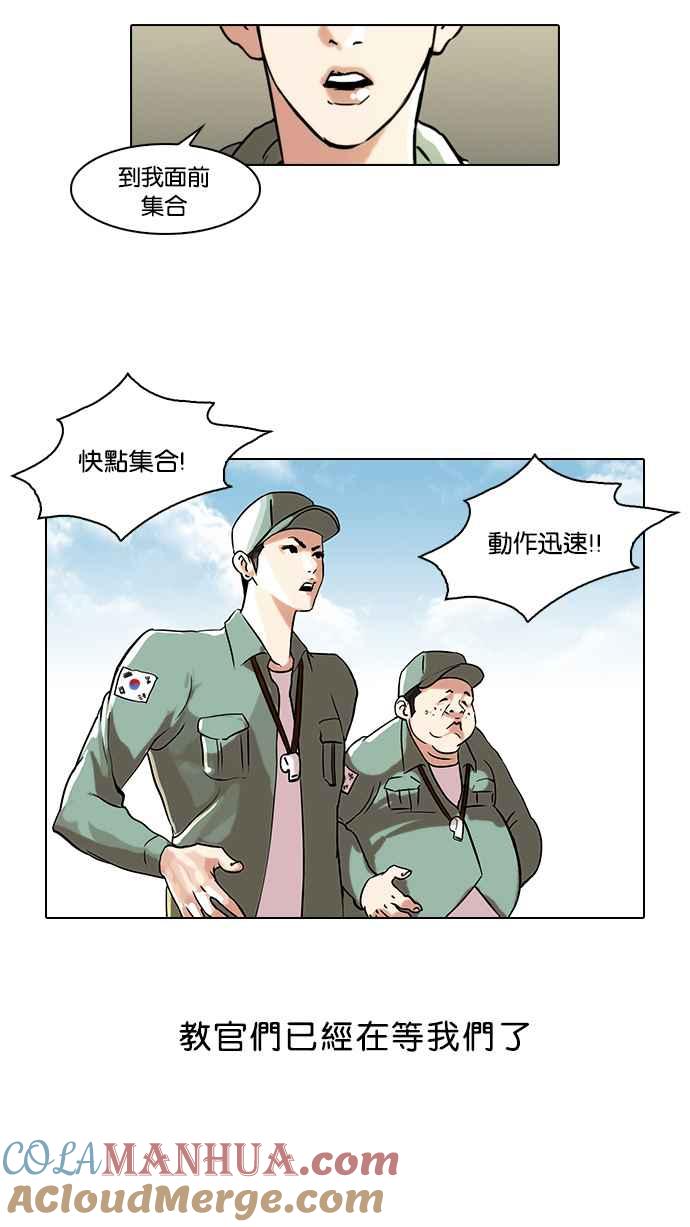 看脸时代 [第41话] 秋季训练（1） 第35页