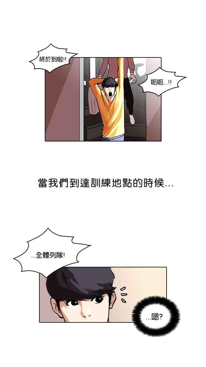 看脸时代 [第41话] 秋季训练（1） 第34页