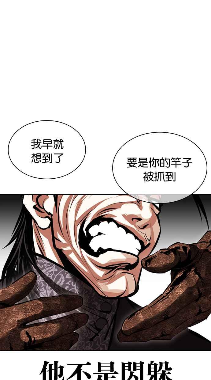 看脸时代 [第419话] 打倒恶狼联盟 [09] 第103页