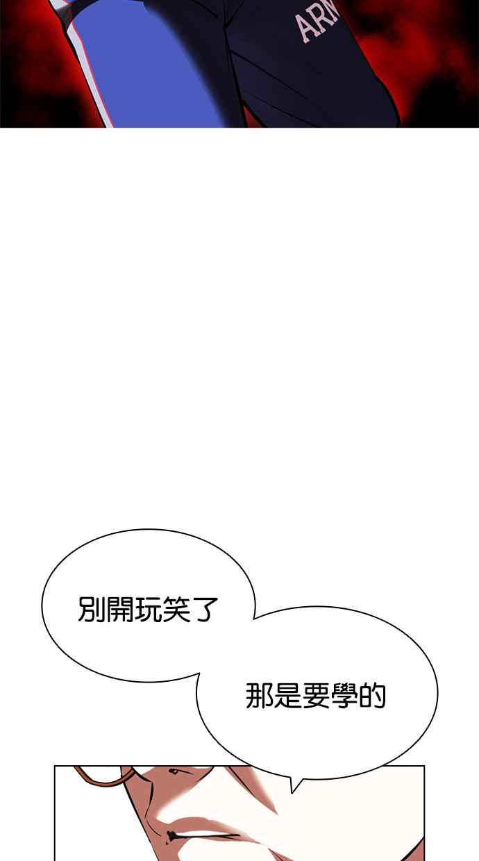 看脸时代 [第419话] 打倒恶狼联盟 [09] 第2页