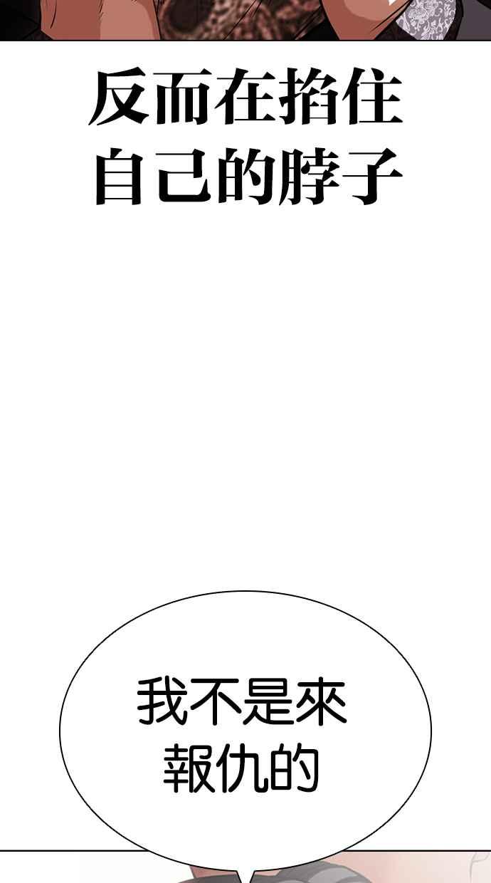 看脸时代 [第419话] 打倒恶狼联盟 [09] 第136页