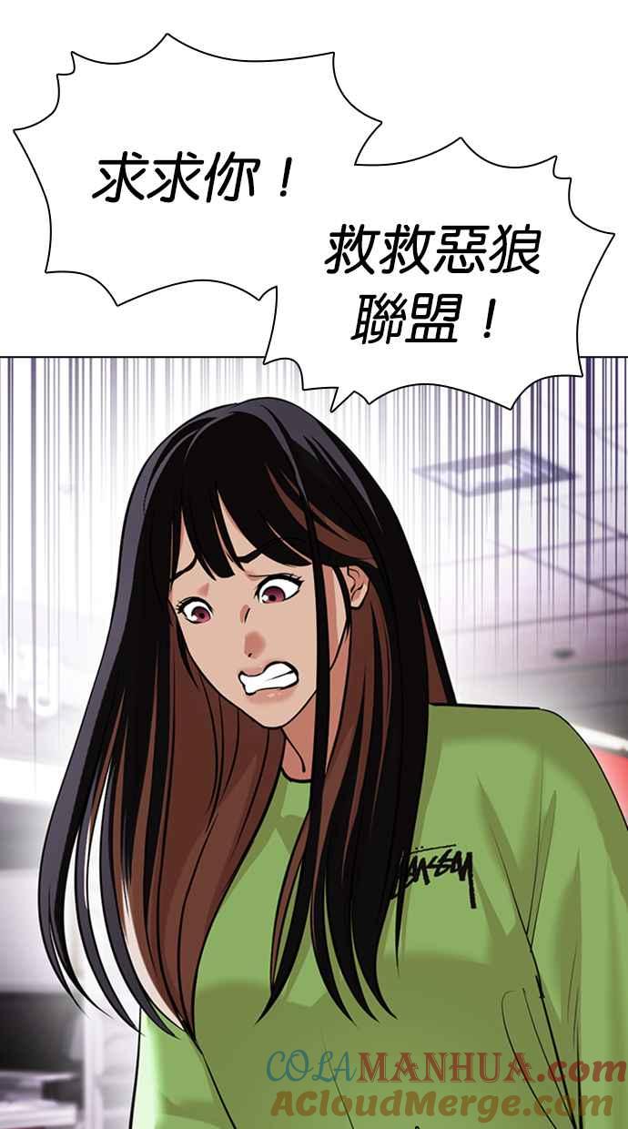 看脸时代 [第419话] 打倒恶狼联盟 [09] 第173页