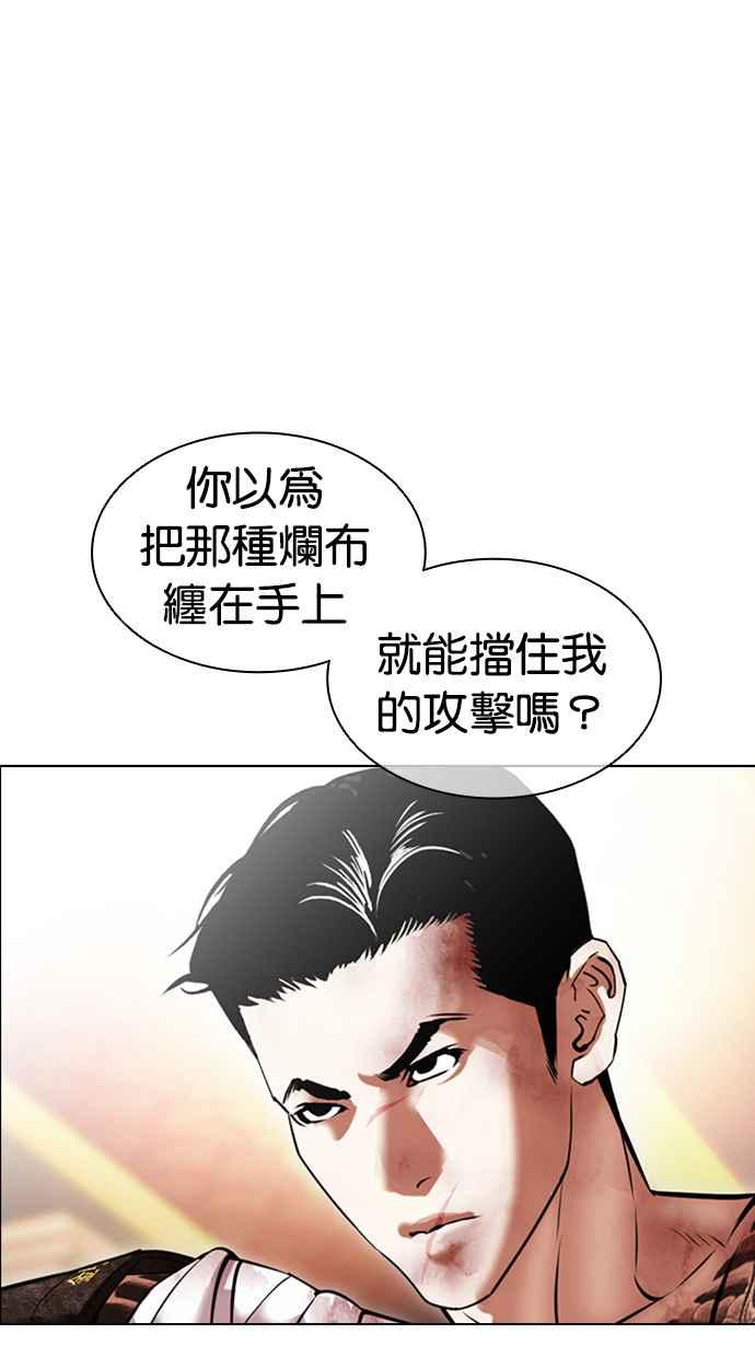 看脸时代 [第419话] 打倒恶狼联盟 [09] 第34页