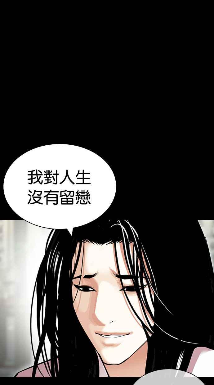 看脸时代 [第419话] 打倒恶狼联盟 [09] 第142页