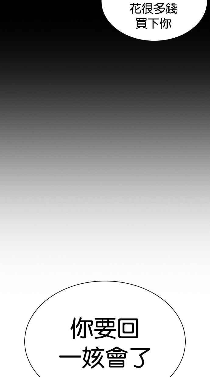 看脸时代 [第419话] 打倒恶狼联盟 [09] 第132页
