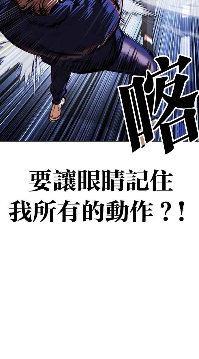 看脸时代 [第419话] 打倒恶狼联盟 [09] 第26页